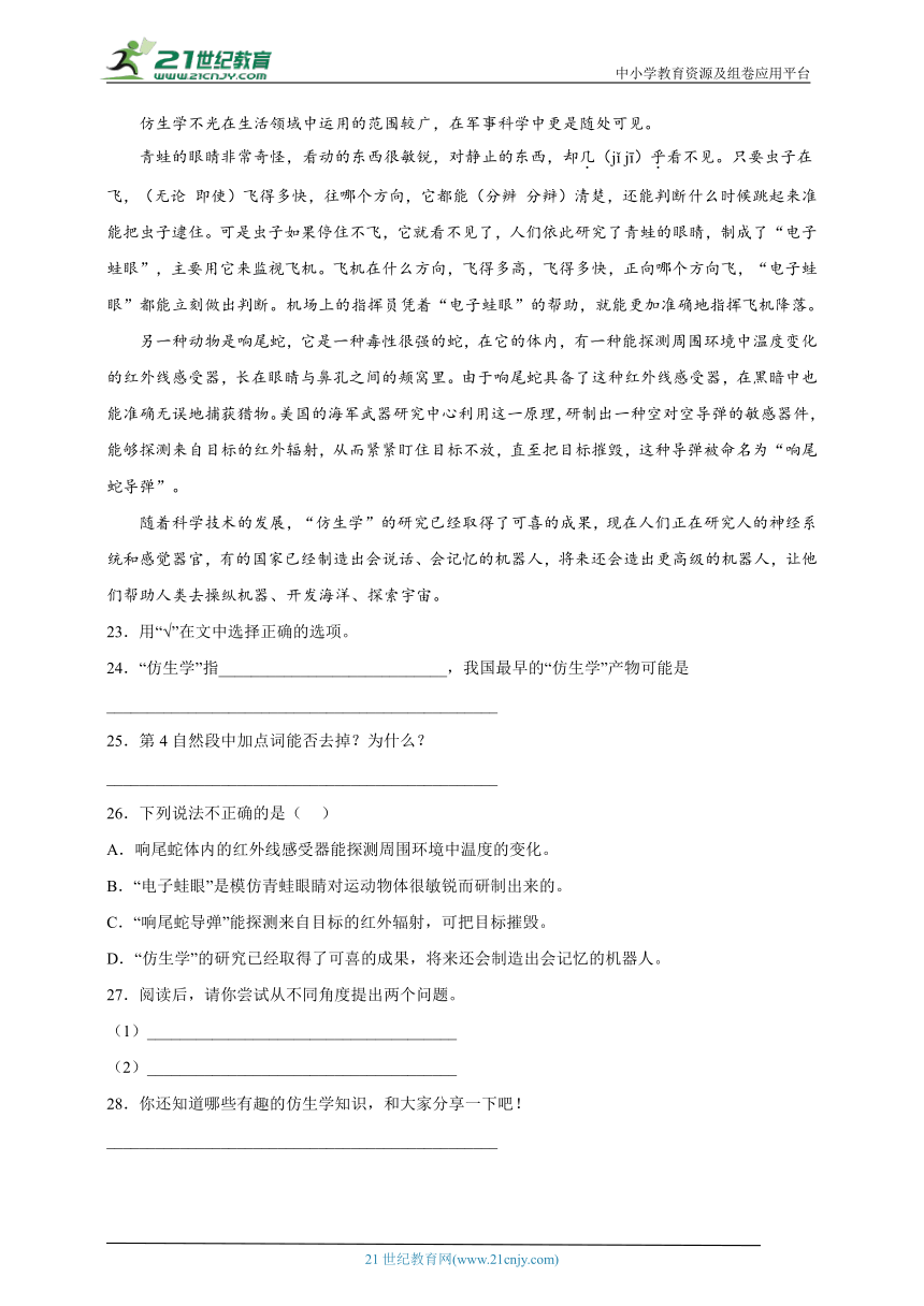 部编版小学语文六年级下册分班考模拟测试卷（二）-（含答案）