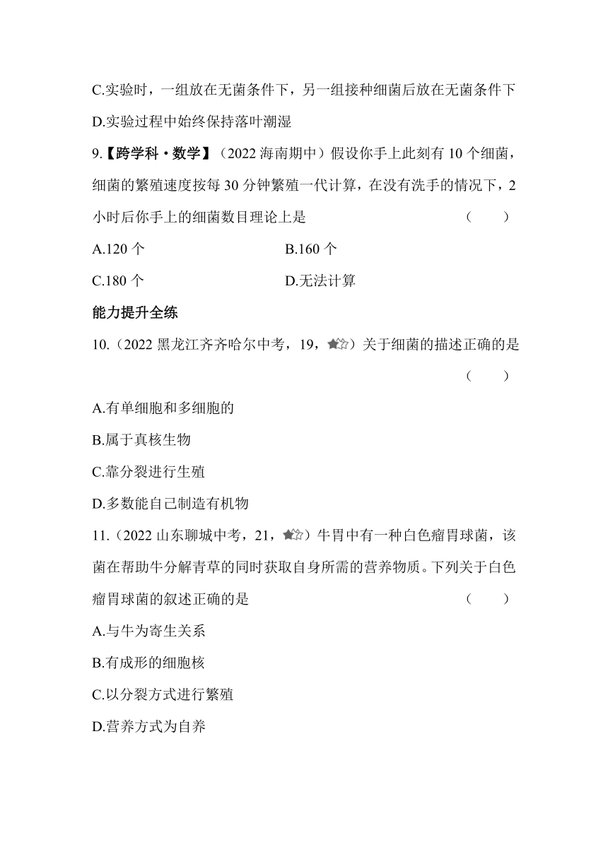 北京课改版生物八年级下册  13.2原核生物同步练习（含解析）
