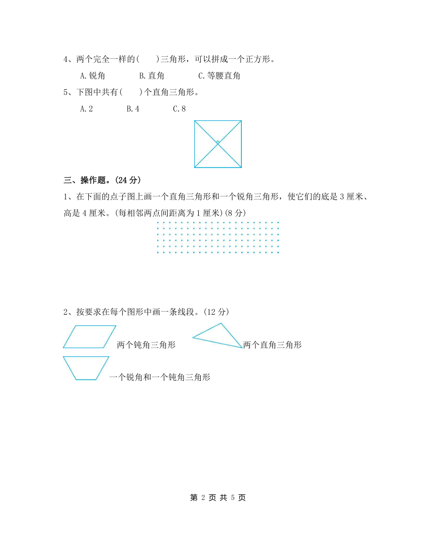 四年级下册数学第四单元测试卷B(含答案)