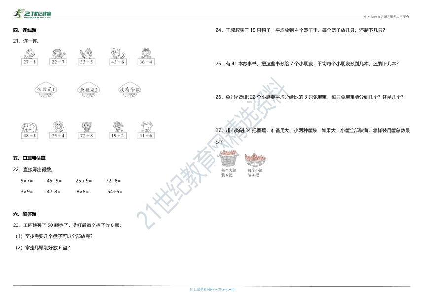 2021年北师大版小学数学二年级下册第一单元质量检测卷（一）（含答案）