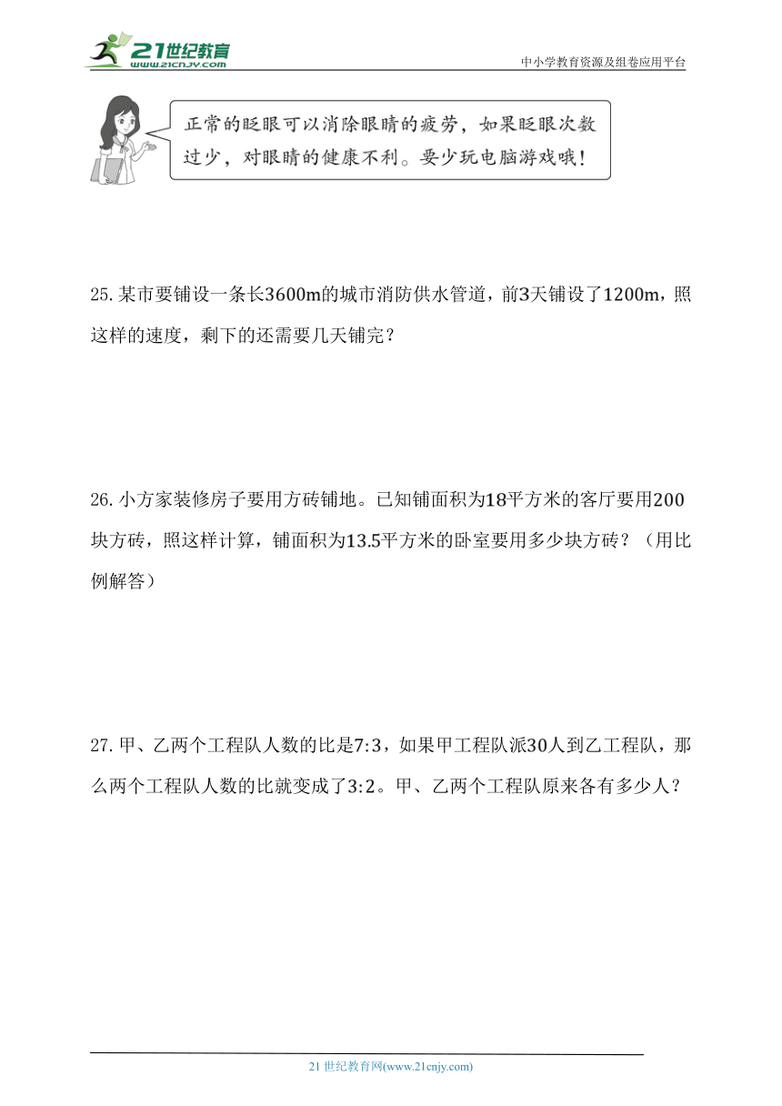 人教版六年级数学下册第四单元《比例》单元练习 (2)（含解析）