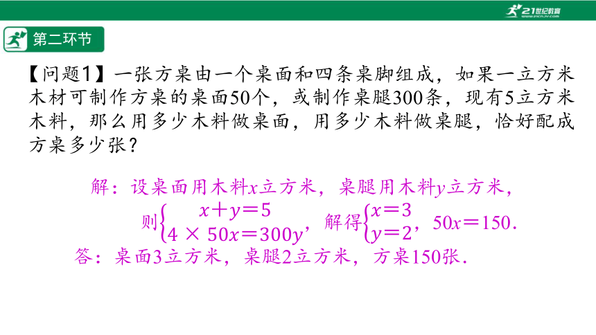 【五环分层导学-课件】5-7 应用二元一次方程组3-北师大版数学八(上)