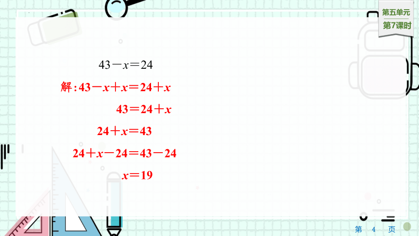 7解方程（三）（课件）五年级上册数学人教版(共21张PPT)