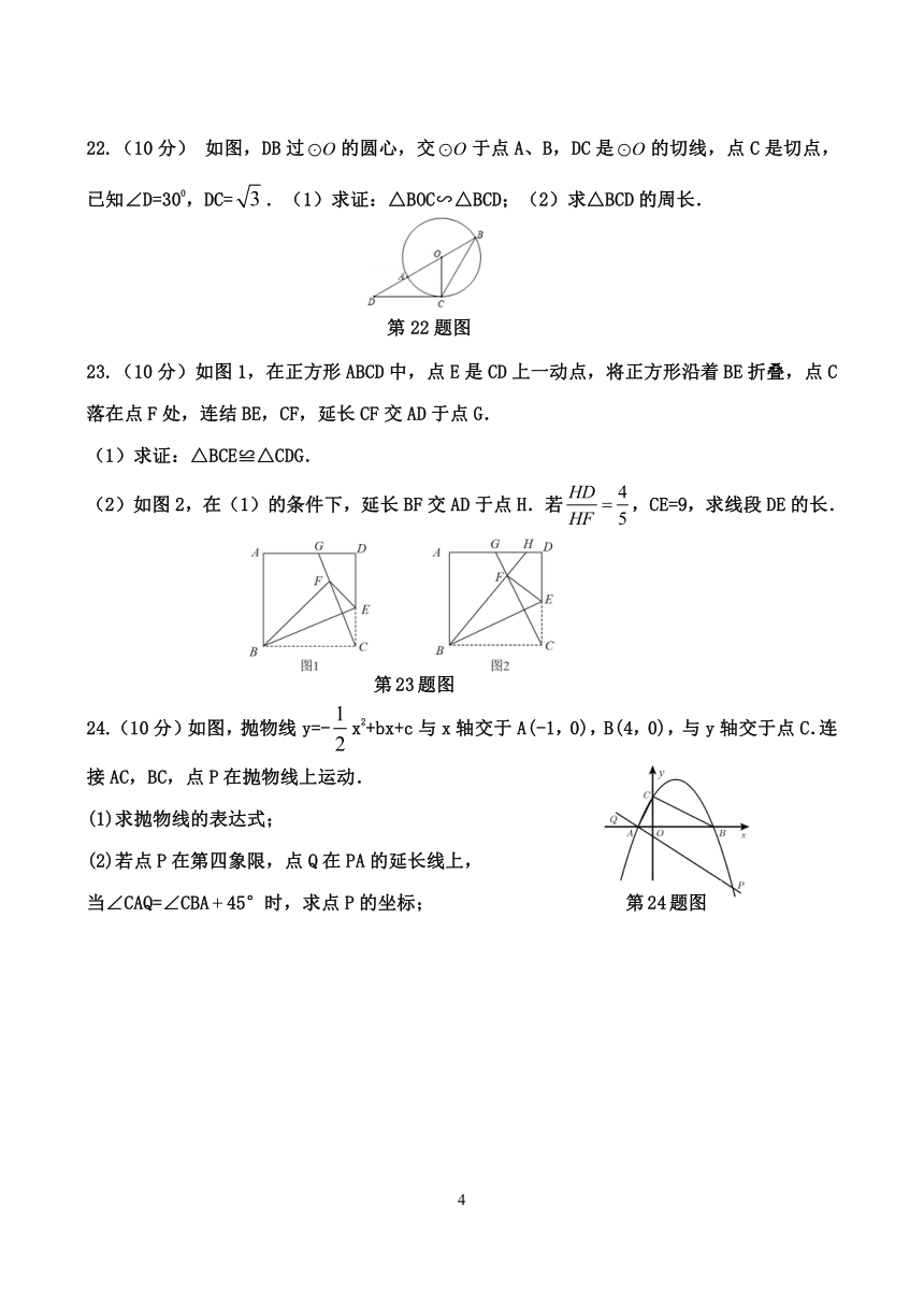 山东省菏泽市郓城县2021-2022学年九年级下学期期中考试数学试题（pdf版含答案）