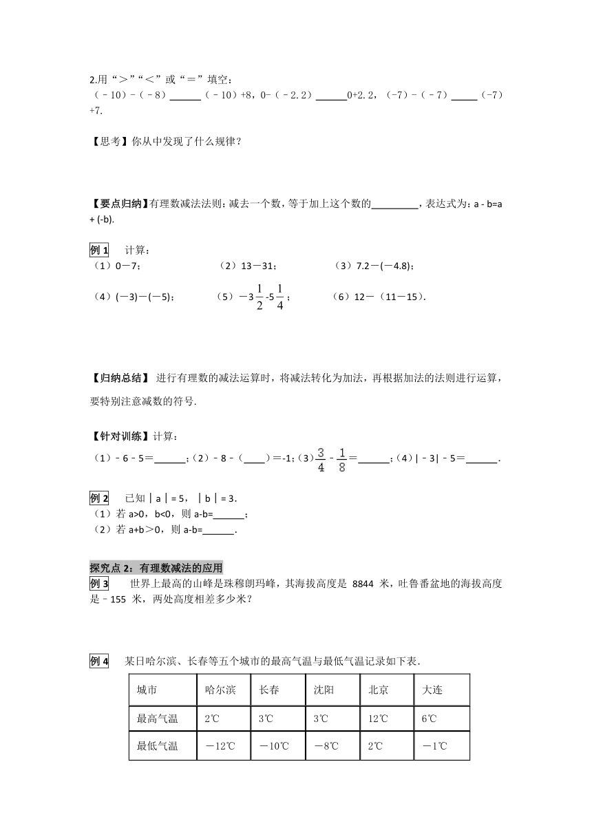 华师大版数学七年级上册 2.7有理数的减法 学案+当堂检测（含答案）