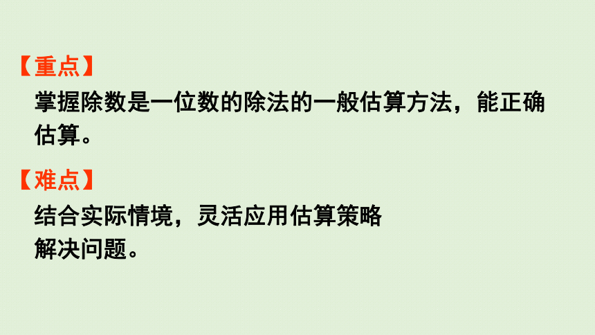 三年级下册  2.9用估算解决问题（1）  人教版  课件（31张PPT）