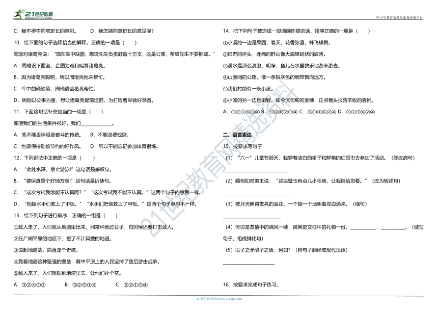 【期末预测-句子】部编版小学语文五年级下册（含答案）