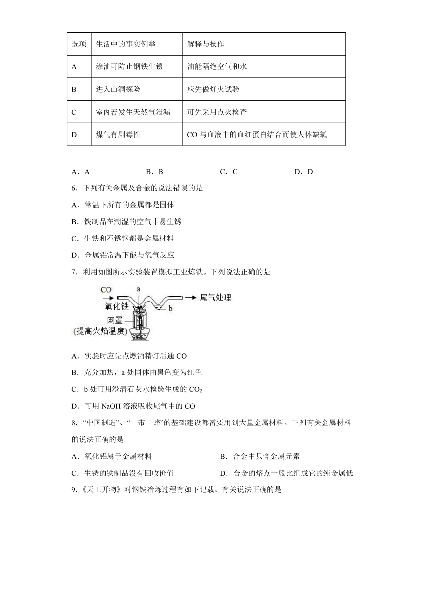 九年级化学京改版（2013）下册 10.3金属的冶炼与防护同步练习(含答案)
