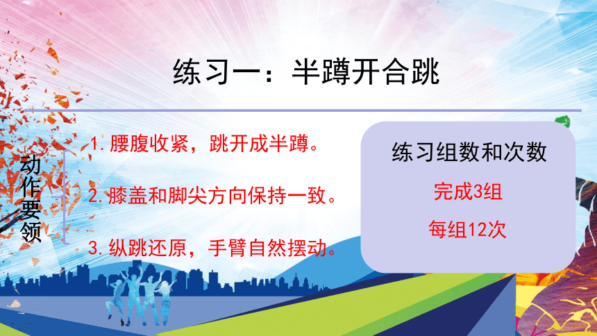 第二章 田径类运动 —— 发展下肢力量的自重练习课件(共14张PPT)-2022-2023学年八年级上册体育与健康华东师大版课件