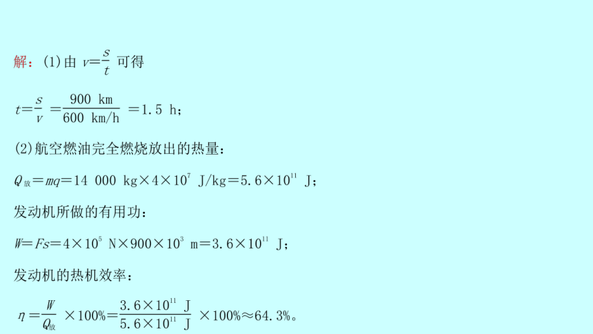 2022 沪科版物理 九年级全 专项培优分类练四 热量、热值、热机效率的综合计算 习题课件(共17张PPT)