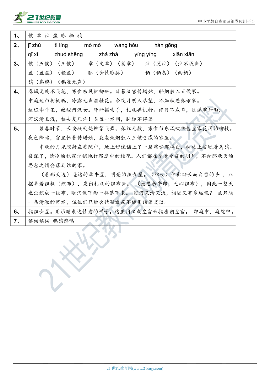 2021年统编版六年级下册第3课《古诗三首》字词基础训练题（含答案）