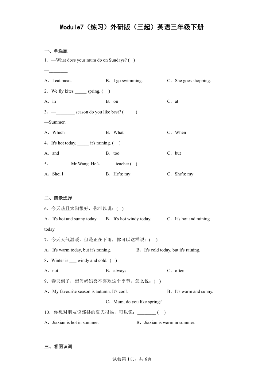 外研版（三起）三年级英语下册 Module 7 练习（含答案）