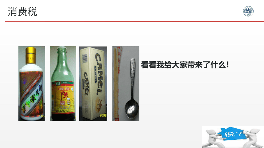 3.1消费税会计核算基础 课件(共29张PPT)- 《税务会计》同步教学（人邮版）