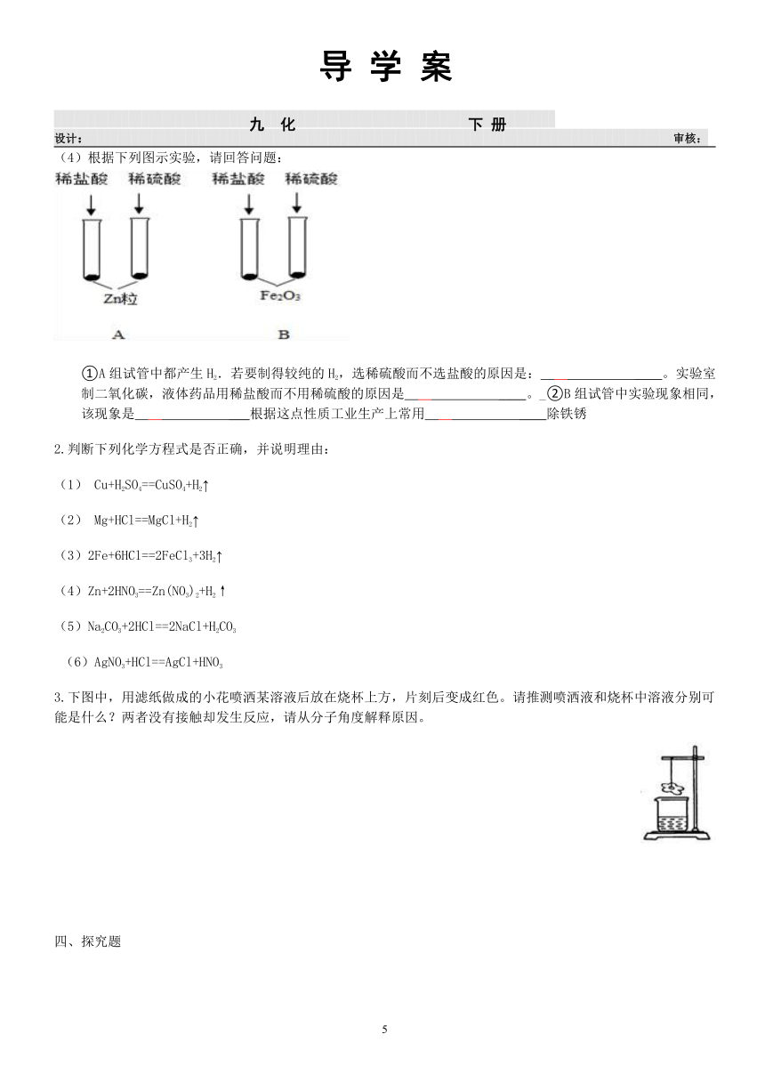 8.2 常见的酸和碱 第一课时 导学案（学生版+教师版）