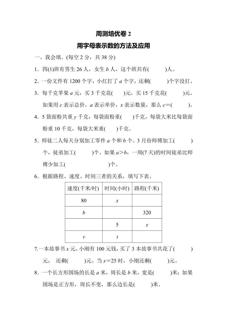 青岛版四年级下册数学 周测培优卷2（含答案）