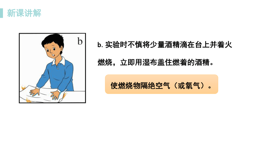 3.3  燃烧条件与灭火原理第二课时课件(共31张PPT)