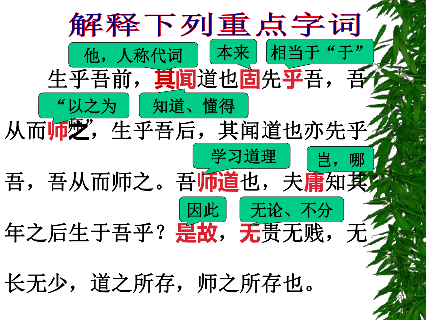 人教版高中语文必修三《师说》课件(共45页PPT）