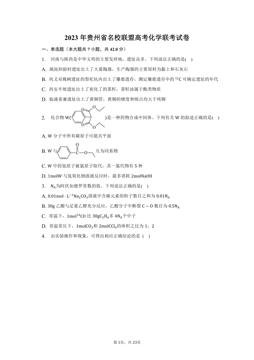 2023年贵州省名校联盟高考化学联考试卷（含解析）