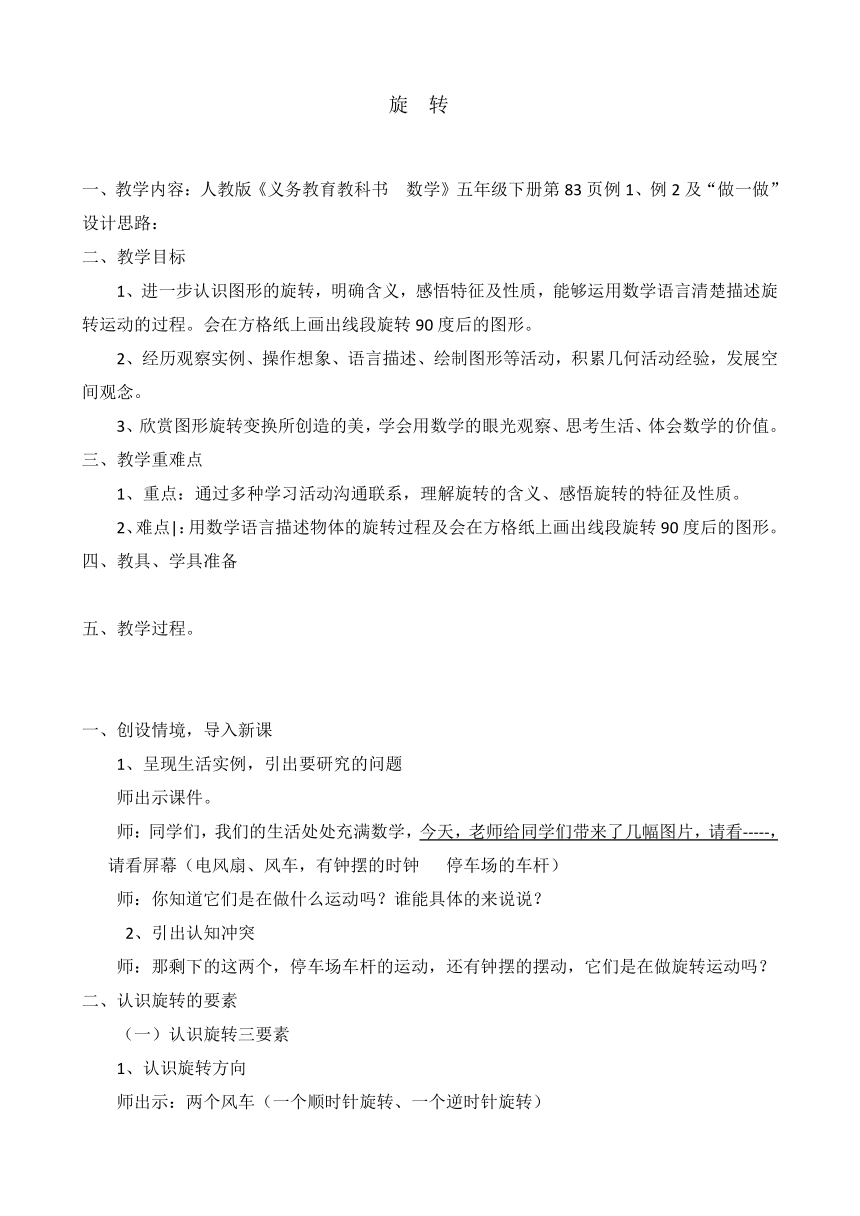 五年级下册数学教案-5 图形的旋转-人教版