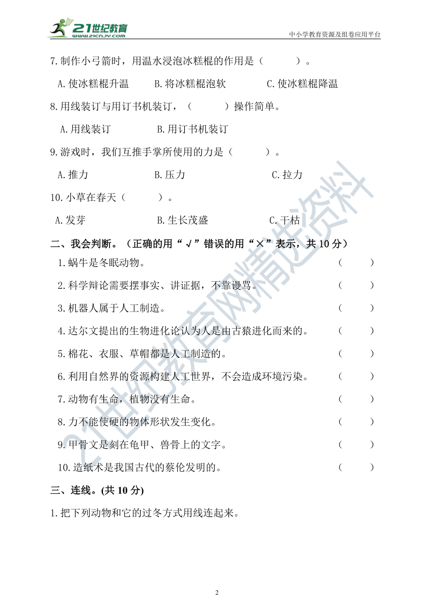 新大象版科学二年级下册期末测试卷（含答案）