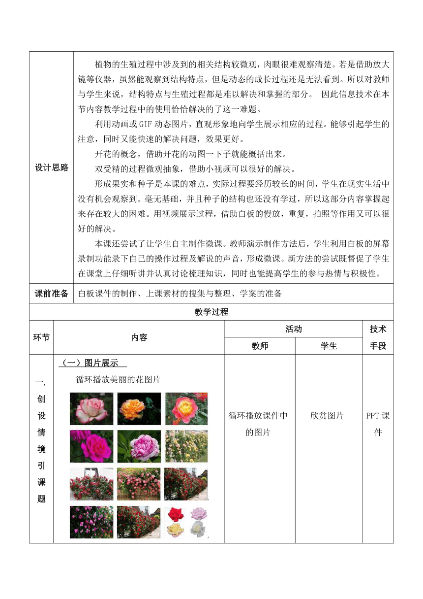 苏科版生物八年级上册 7.19.1 植物的生殖 教案