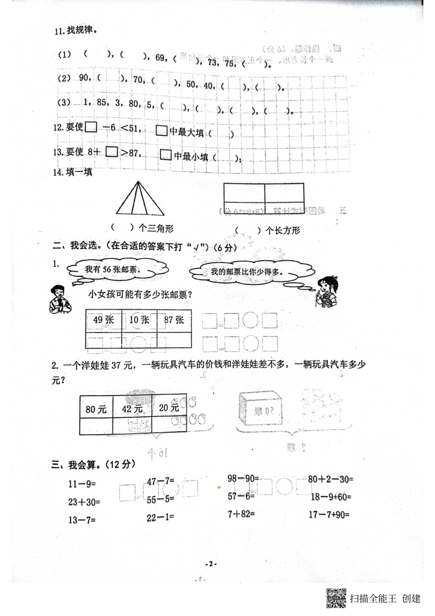 江苏省宿迁市泗阳县2021-2022学年一年级下学期期中数学试题（PDF，无答案）