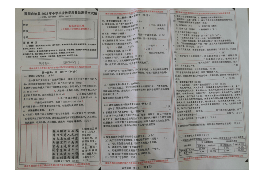 重庆市酉阳县2021-2022学年六年级下学期毕业教学质量监测语文试题(图片版无答案)