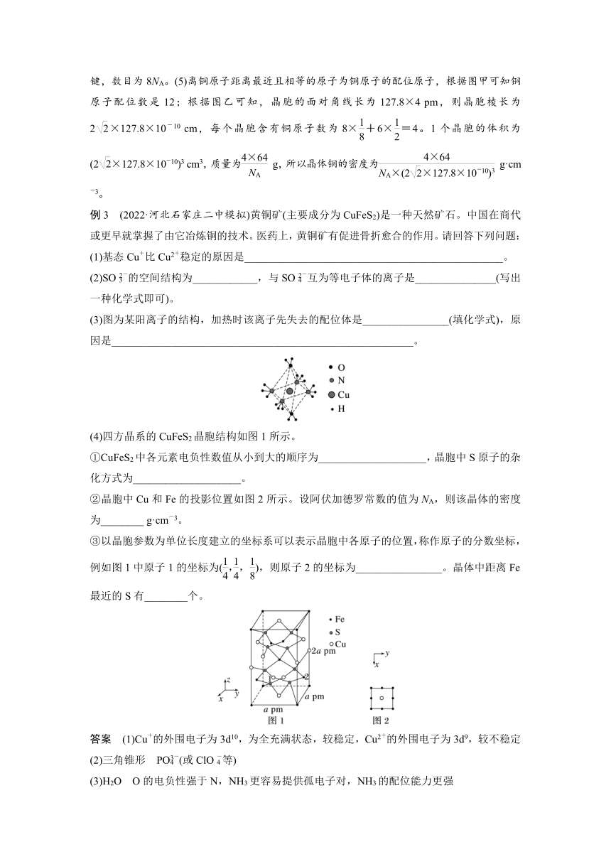 2023年江苏高考 化学大一轮复习 专题5 第四单元　物质结构与性质综合题研究（学案+课时精练 word版含解析）