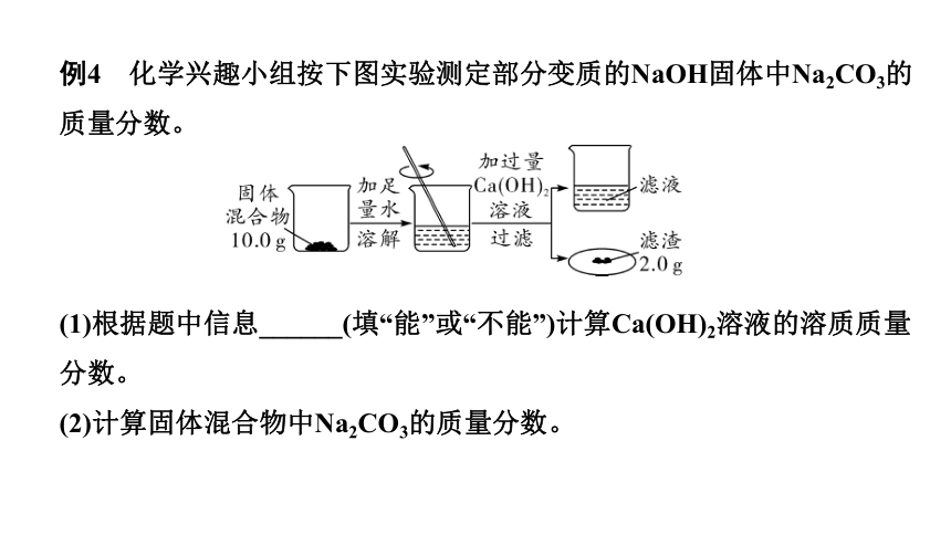 2022年化学中考备考复习 《 化学计算题》精讲课件 （四）（课件37页）