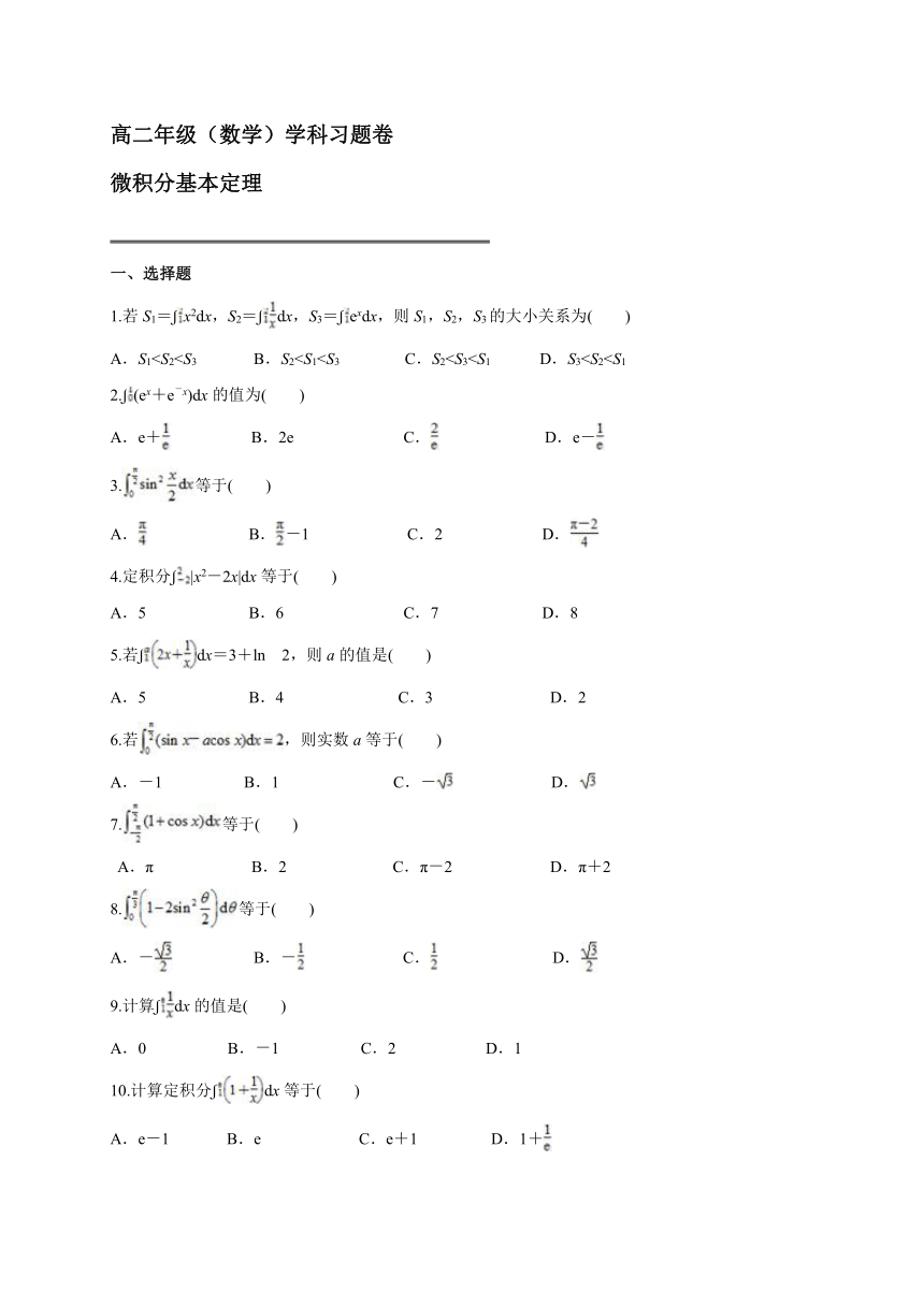 1.6微积分基本定理-人教A版高中数学选修2-2课时练习（Word含答案）