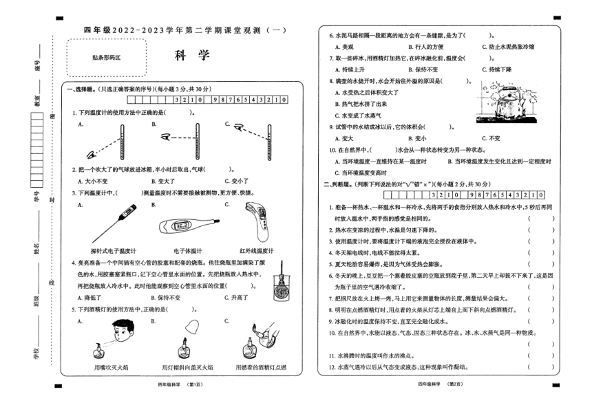 山西省大同市新荣区2022-2023学年四年级下学期课堂观测一（期中）科学试题（扫描版无答案）