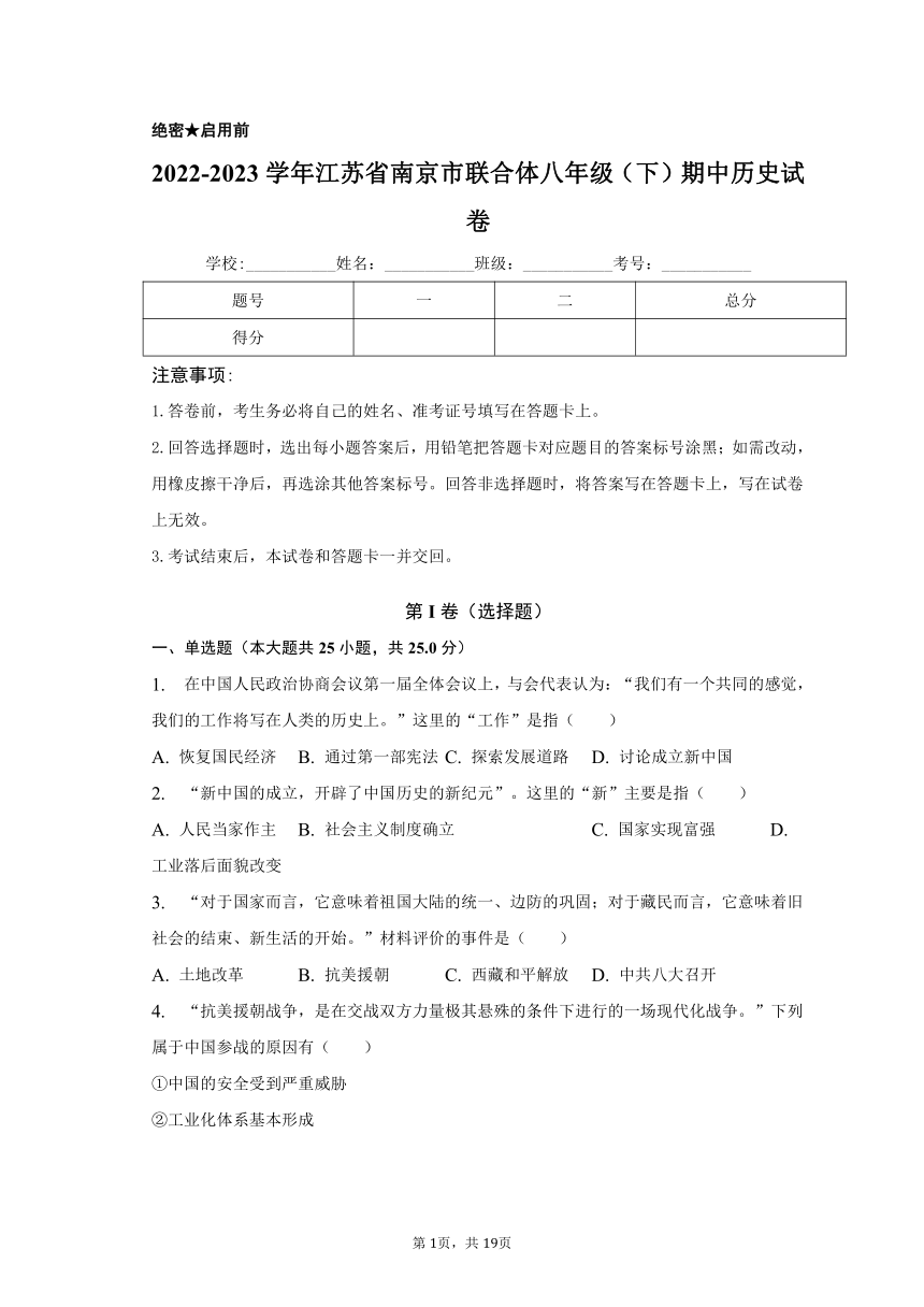 2022-2023学年江苏省南京市联合体八年级（下）期中历史试卷（含解析）