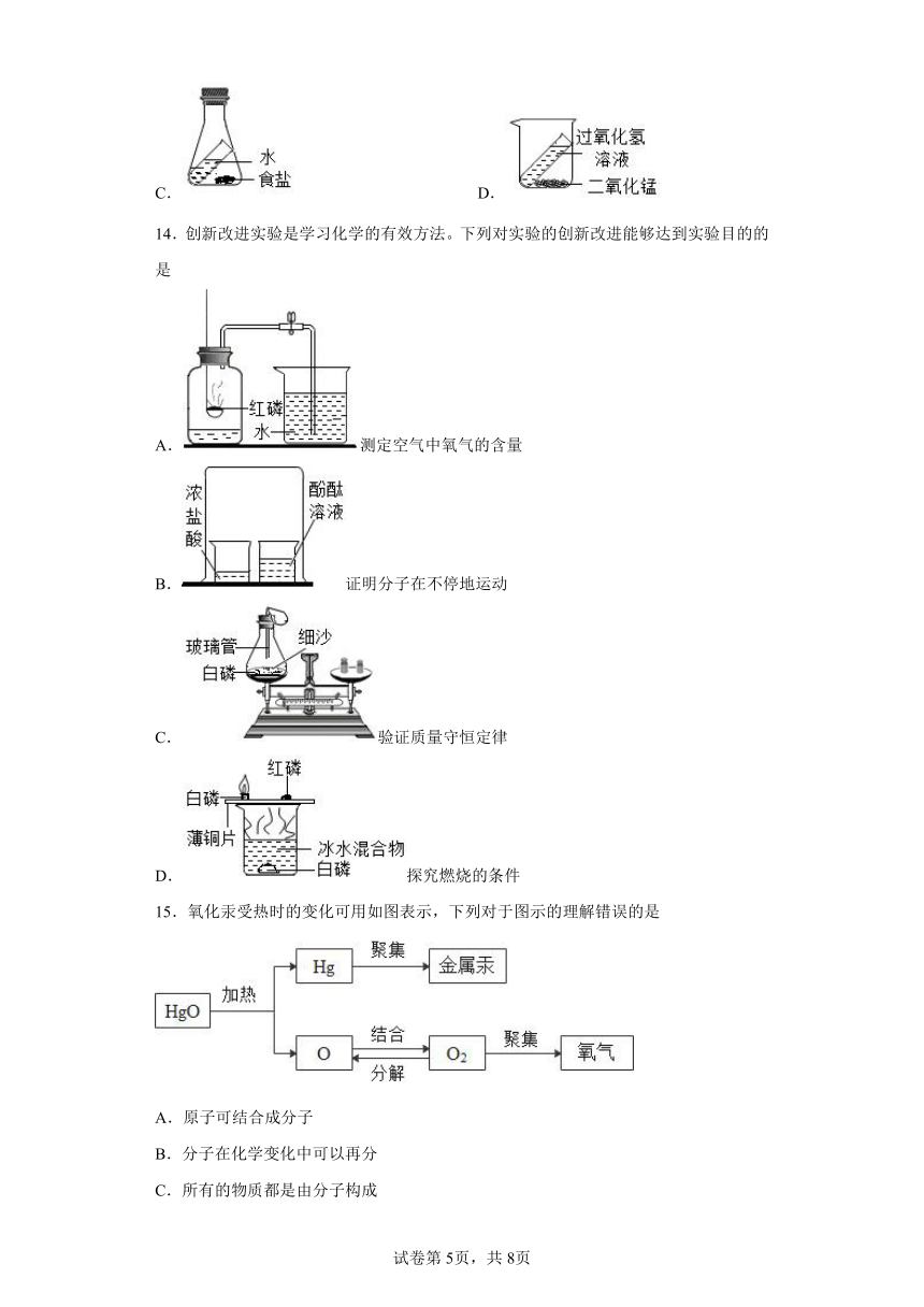 7.1质量守恒定律 练习- 九年级化学京改版（2013）上册（含答案）