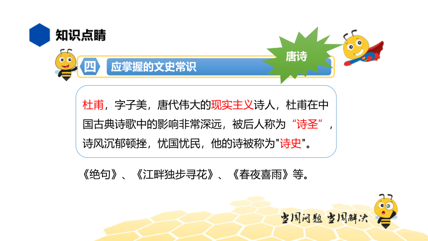 核心素养 语文四年级 【知识精讲】识记 文史常识 课件