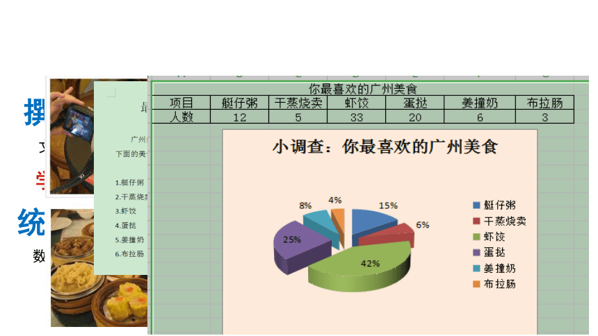 素材大搜罗——资料的搜集与整理 课件（47PPT） 五年级信息技术下册 广州版