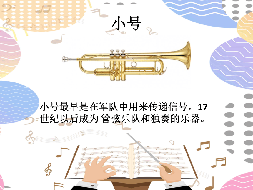 5.1 欣赏 铜管四重奏《快乐的号手》课件（12张）