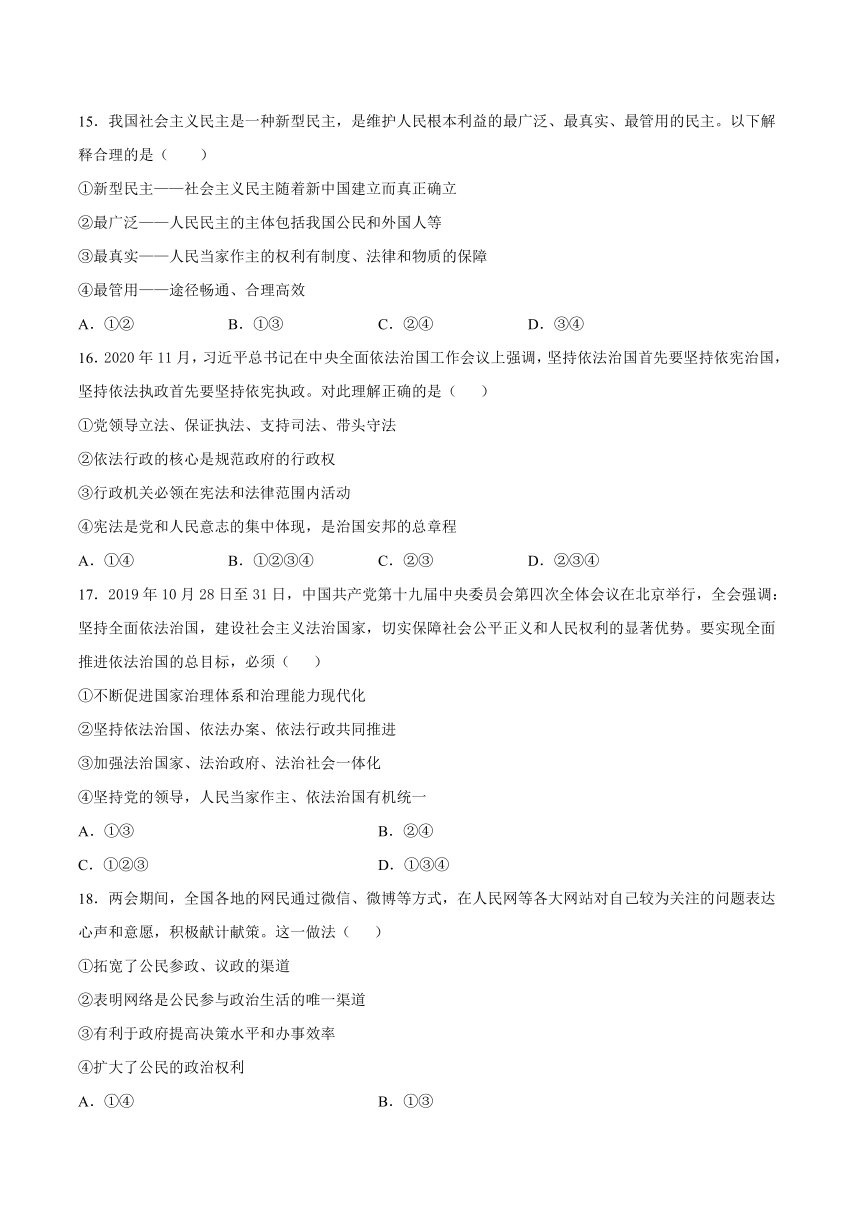 第二单元 民主与法治 测试卷（含答案）