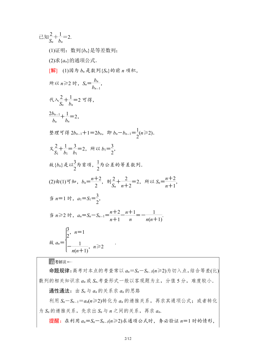 第2部分 专题2 第2讲　数列求和与综合问题 讲义