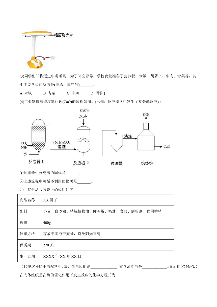 10.1食物中的有机物-2021-2022学年九年级化学鲁教版下册（word版含解析）