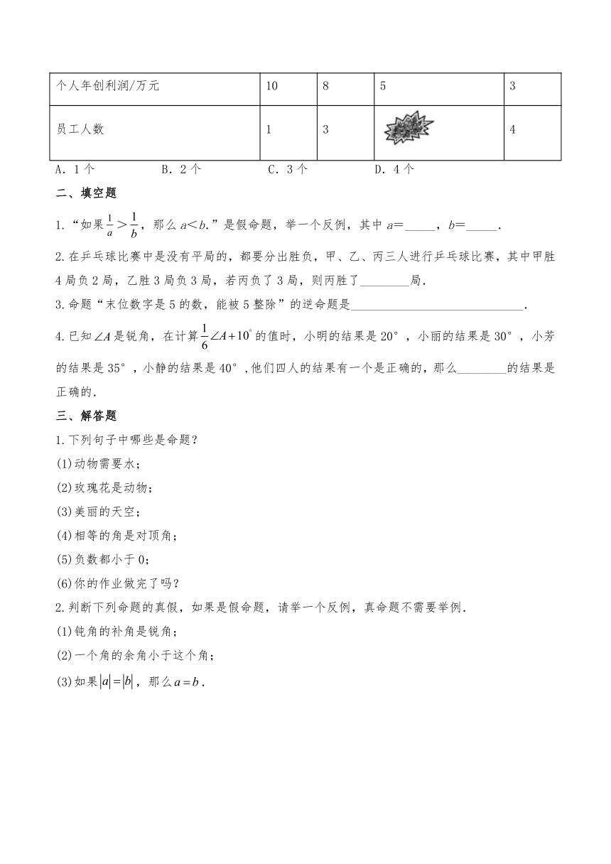 北师大版八年级数学上册一课一练试题：7.2 《定义与命题》习题1（Word版 含答案）