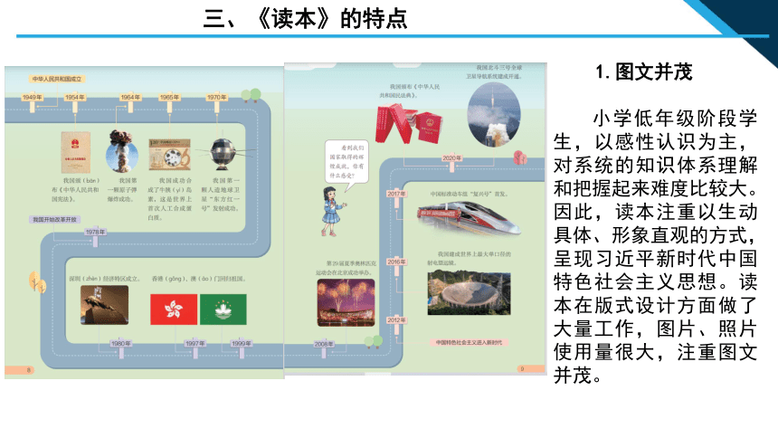 小学低年级段 总体介绍  读本解读课件（23张）