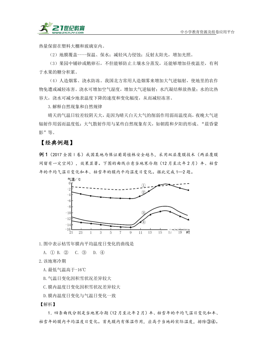 专题四大气运动与天气系统   高考地理二轮梳理进阶学案