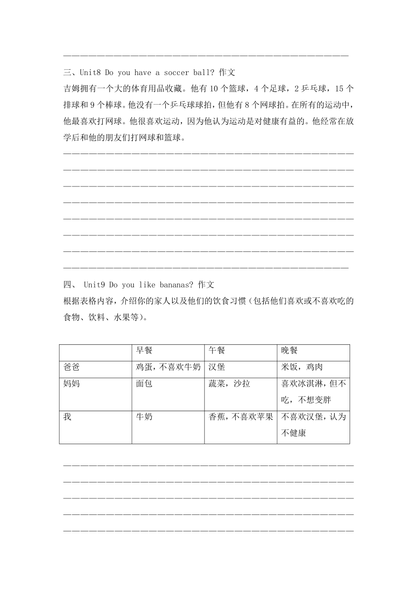 Units 6-10 单元作文2022-2023学年鲁教版五四制英语六年级上册（含答案）