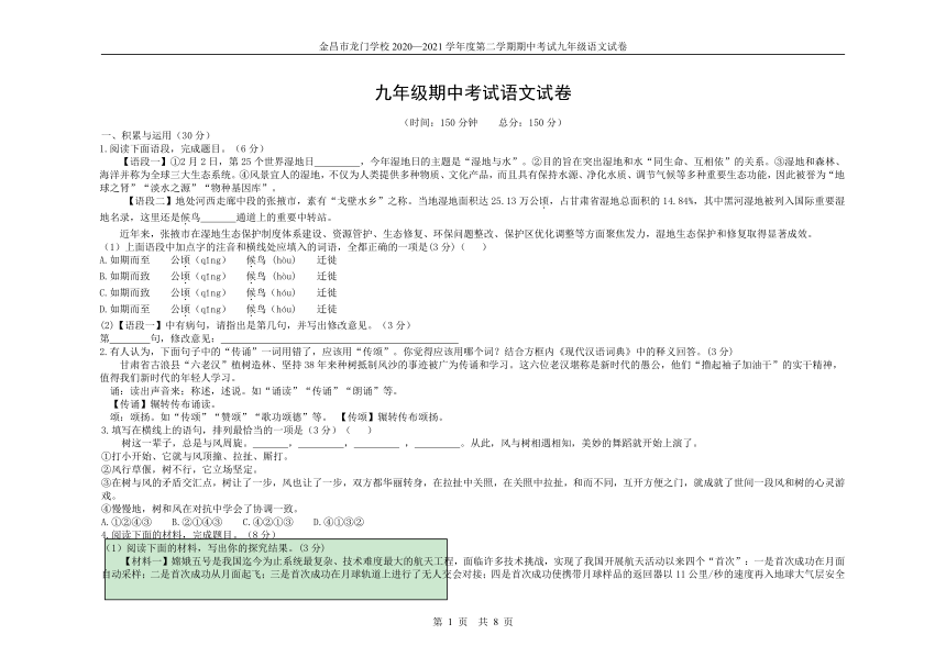 甘肃省金昌市龙门学校2020-2021学年九年级下学期期中考试语文试题（含答案）