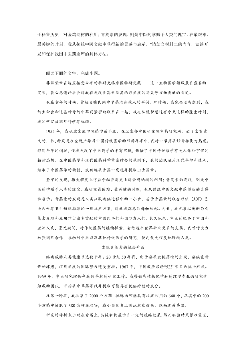 7.1《青蒿素：人类征服疾病的一小步》同步练习（含解析）2023-2024学年统编版高中语文必修下册第三单元