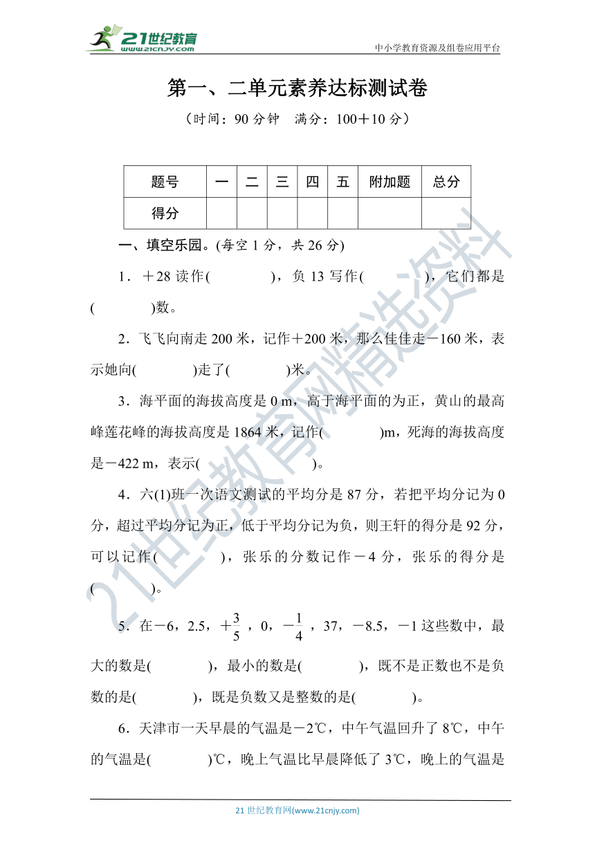 冀教版数学六年级下册第一、二单元素养达标测试卷（含答案）