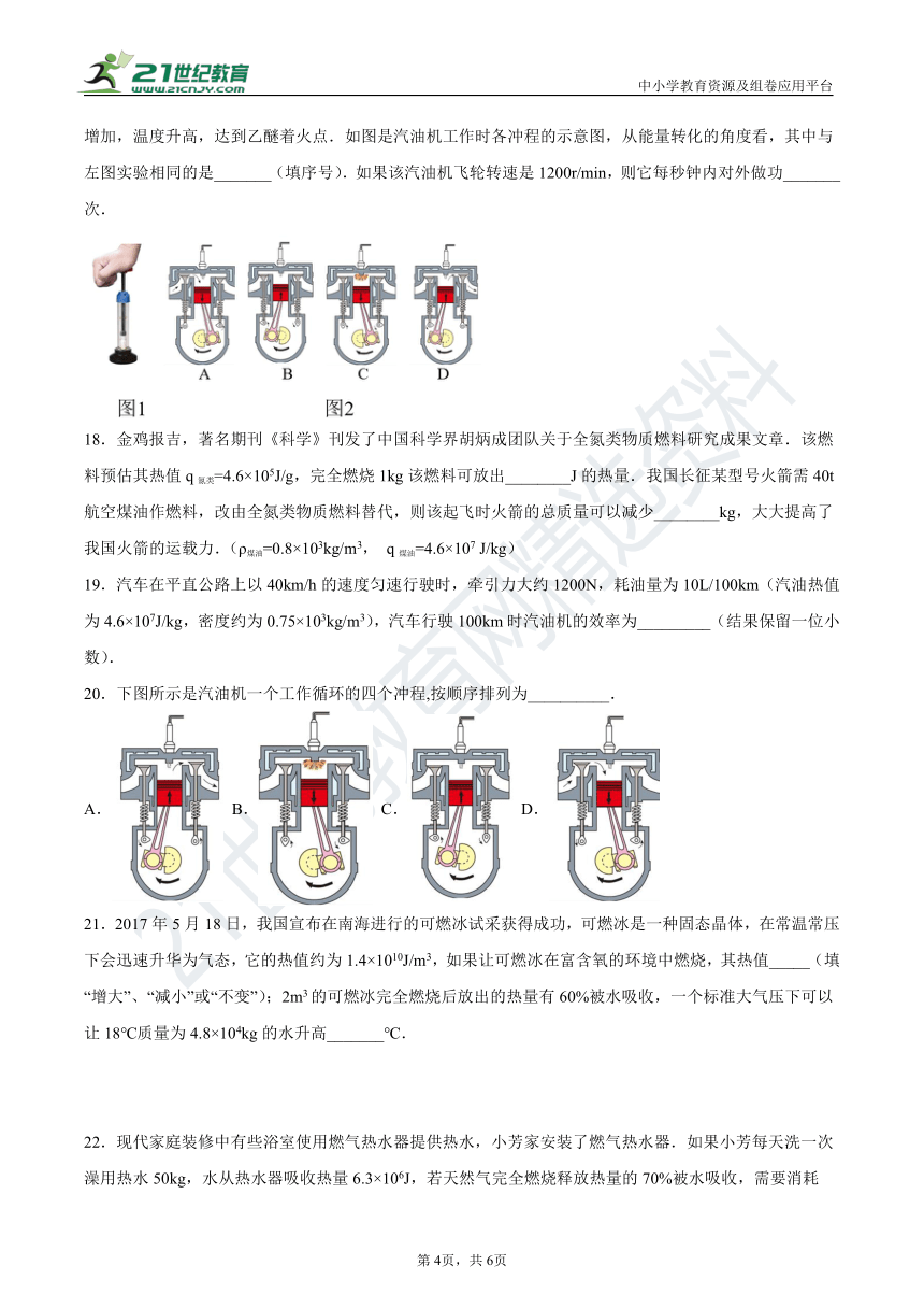 （人教版）物理九年级上册  填空题专练：第十四章内能的利用（含答案）