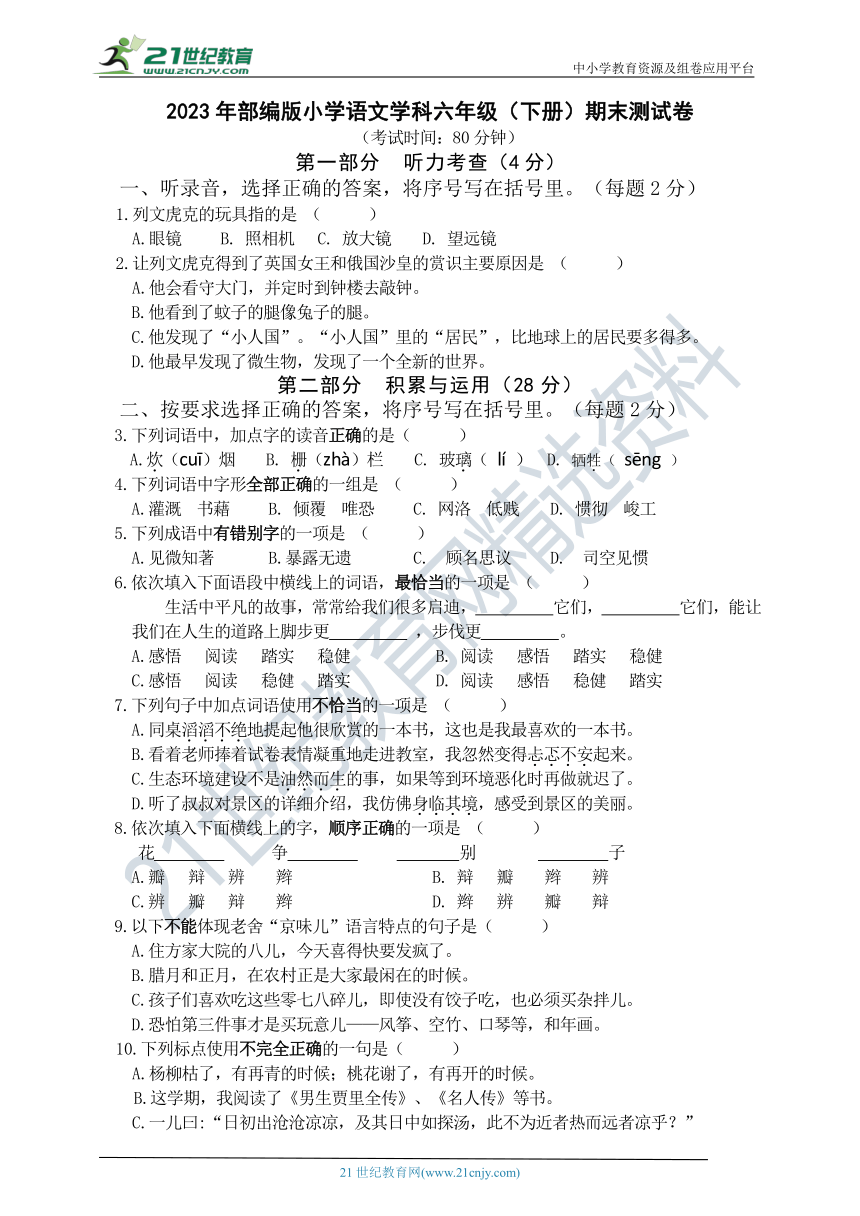 2023年部编版小学语文学科六年级（下册）期末测试卷（含答案）