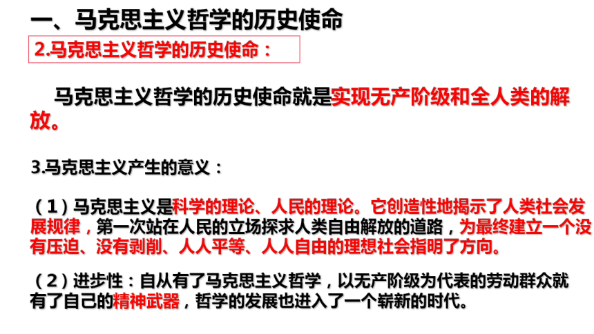 哲学与文化1.3科学的世界观和方法论 课件 2020-2021学年高二上学期必修四（新教材部编版）(共30张PPT+3个内嵌视频)