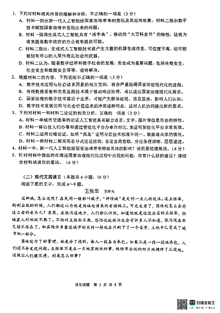 海南省海口市2024届高三下学期4月调研考试（一模）语文试题（扫描版含答案）